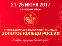 Международный Ювелирный фестиваль «Золотое кольцо России»