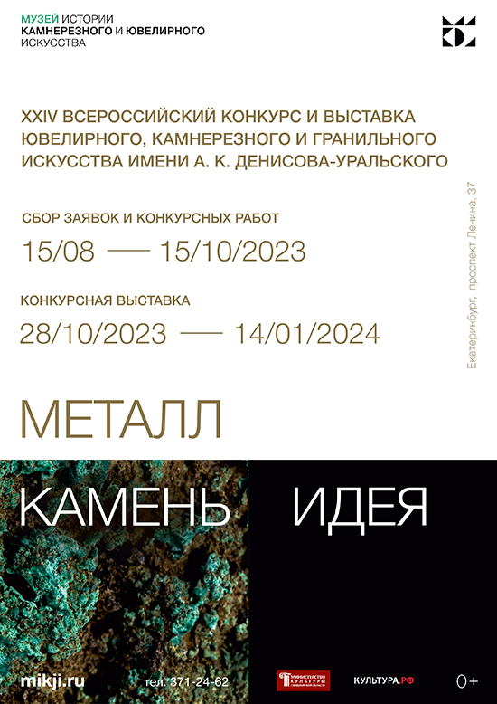 Екатеринбург-2023: конкурс, выставка и новые ювелирные номинации | Ювелирум